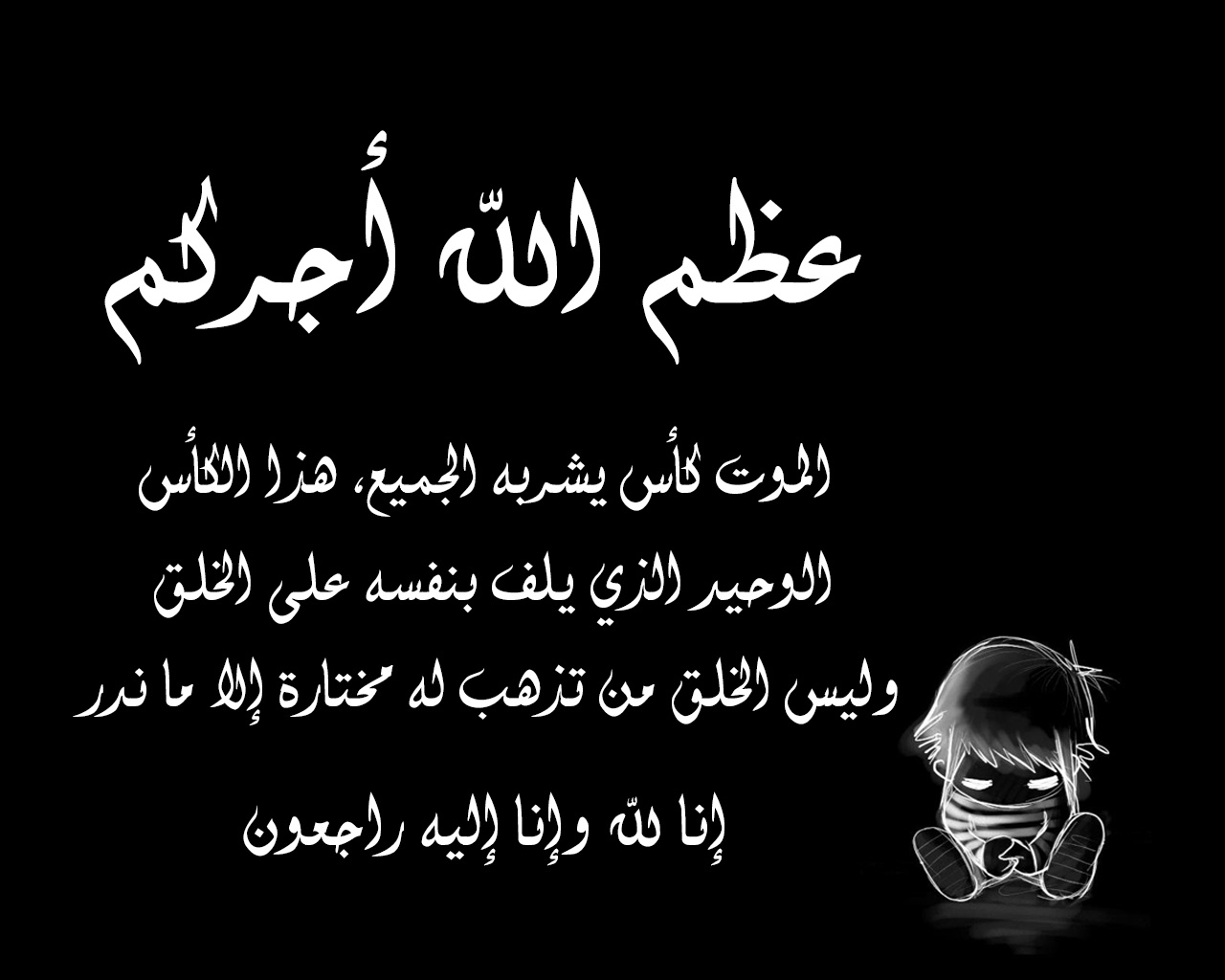 بوستات عزاء جديدة 2020 صور رمزيات حالات خلفيات عرض واتس اب