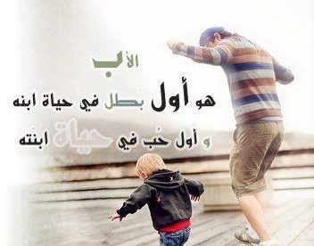 أجمل صور وعبارات عن الأب صور رمزيات حالات خلفيات عرض واتس اب انستقرام فيس بوك - رمزياتي