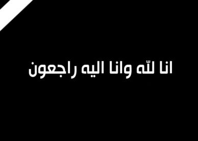 تنزيل رمزيات انا لله وانا الية راجعون-رمزياتي