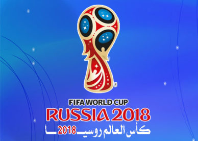 رمزيات لكأس العالم الجديد 2018-رمزياتي