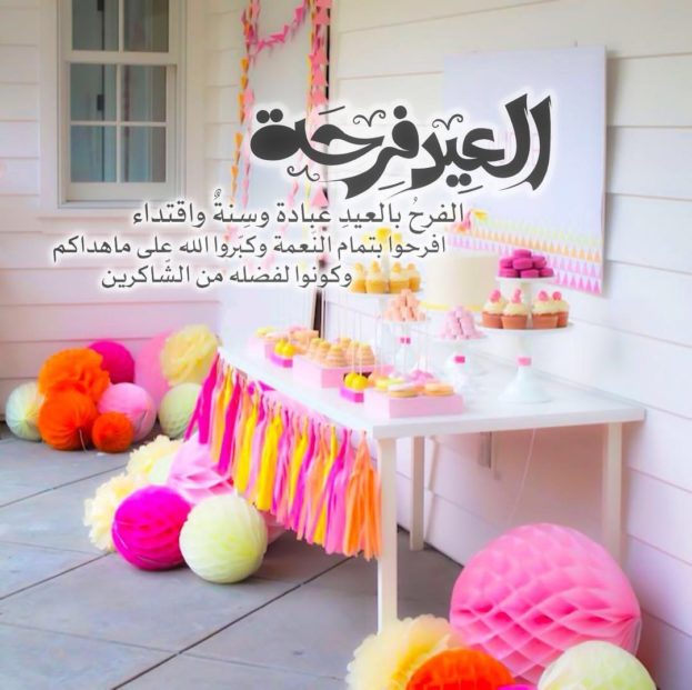 رمزيات كلام وعبارات عن عيد الفطر 2018 - رمزياتي
