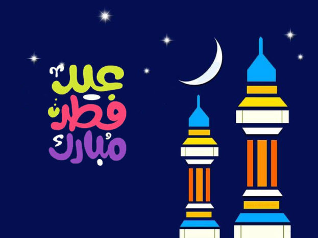 رمزيات عيد الفطر المبارك- رمزياتي