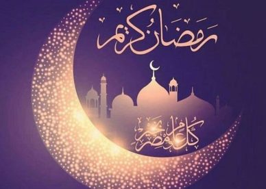 رمزيات عن رمضان 2018-رمزياتي