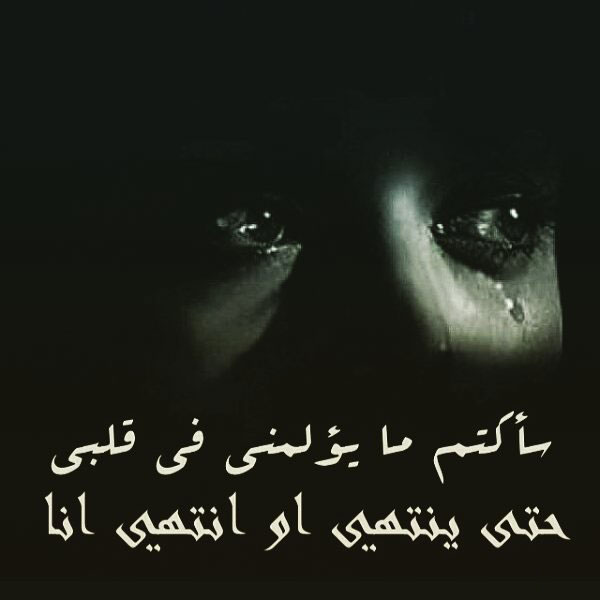 ●₪ مــــــزاجك "بصـــــورة" ₪● - صفحة 99 Pain-sad-images-rmaziaty-01