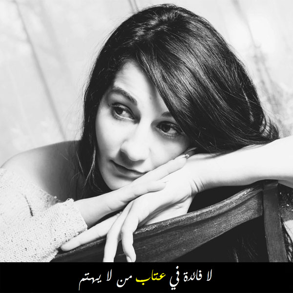 رمزيات عتاب