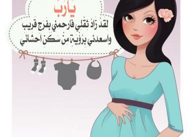 رمزيات حوامل صور حوامل - رمزياتي