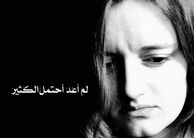 أجمل رمزيات بنات مؤلمة صور نساء جميلة حزينة - رمزياتي