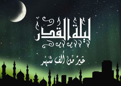 رمزيات ليلة القدر 2018 - رمزياتي