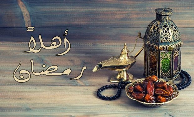 رمزيات أهلاً رمضان - رمزياتي