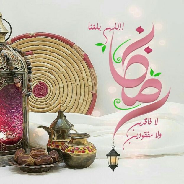 رمزيات اللهم بلغنا رمضان 2019 - رمزياتي