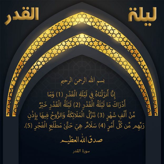 صور آيات ليلة القدر 2019 - رمزياتي